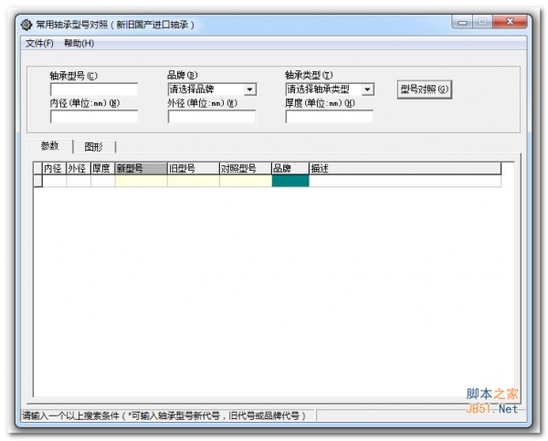 常用轴承型号对照软件 v1.08 免费安装版