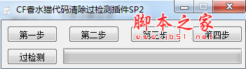 CF香水猫代码清除过检测插件 v2.0 免费绿色版