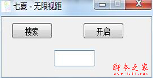 七夏单版无限视距(专业的无限视距工具) v9.8 免更新版