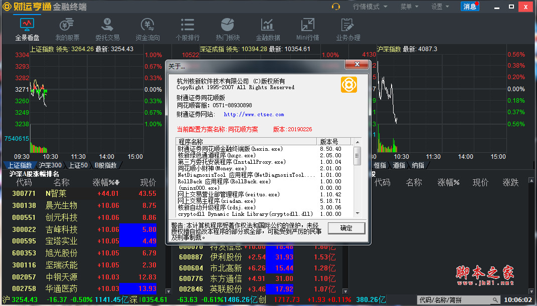 财通证券财运亨通版网上交易软件 v8.70.41 官方安装版