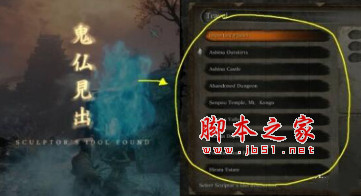 只狼影逝二度解锁所有鬼佛点MOD 免费版
