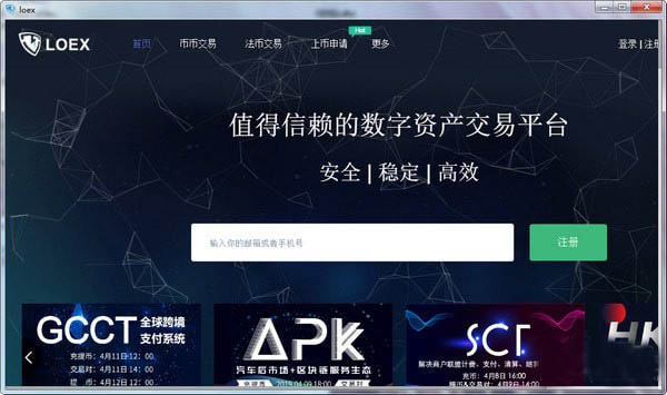loex雷遁交易所 v0.0.1 中文直装版
