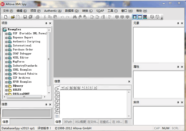 XML文件编辑器 Altova XMLSpy 2013 简体中文特别版(附安装教程)