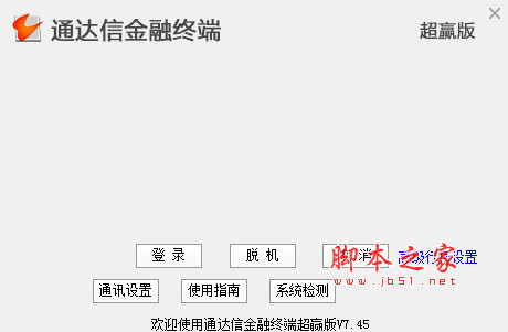 通达信金融终端超赢版 v7.53 中文官方安装版