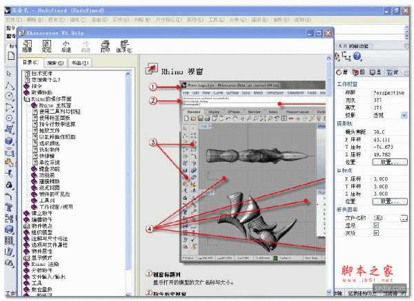犀牛建模软件Rhinoceros v5.5 Corporate Edition 64位 简体中文激活版