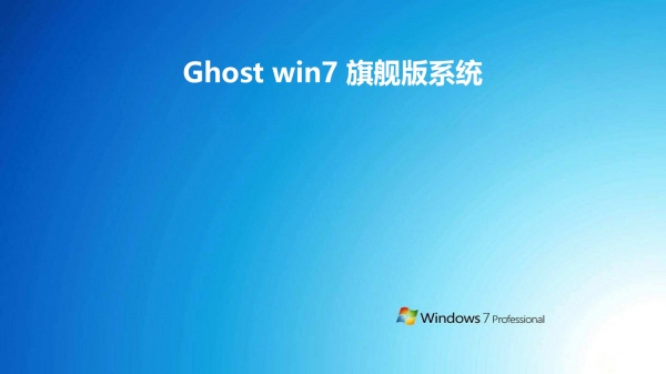 雨林木风 GHOST WIN7 极速纯净版 V2019.04(64位) 免费版