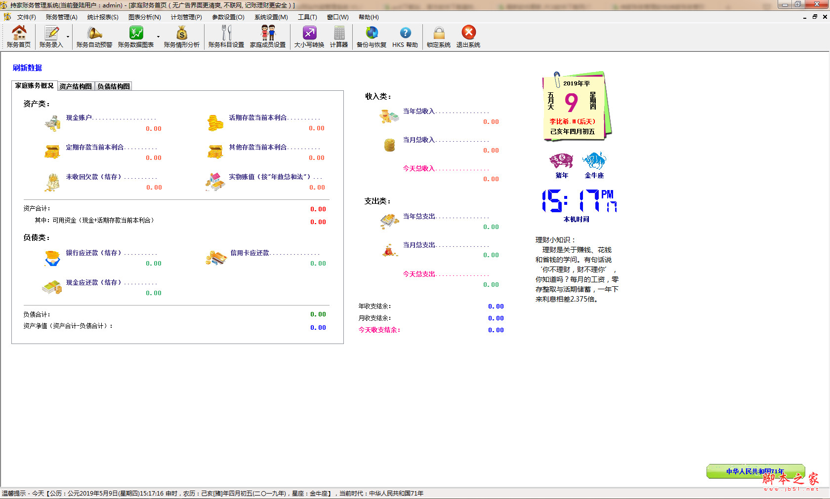 持家賬務(wù)管理軟件下載