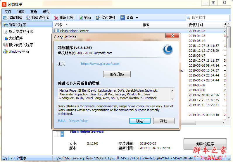 Absolute Uninstaller下載