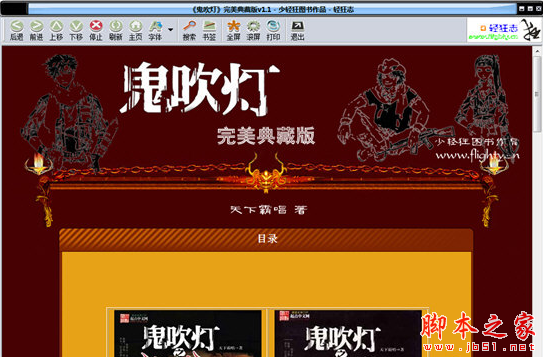 鬼吹燈工具下載
