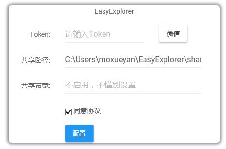 易有云easyexplorer(云端备份管理软件)for mac V1.0 苹果电脑版
