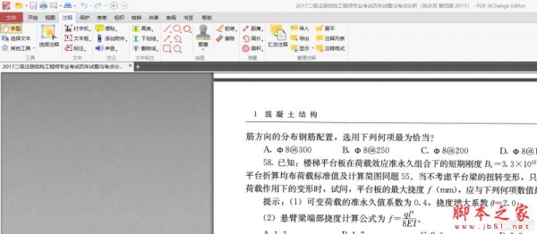 PDF阅读编辑器(可以使用全部付费功能) v8.0 特别安装版