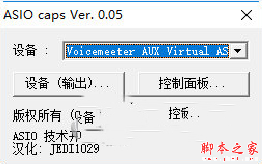 ASIO caps(声卡ASIO设置软件) v0.05 免费安装版