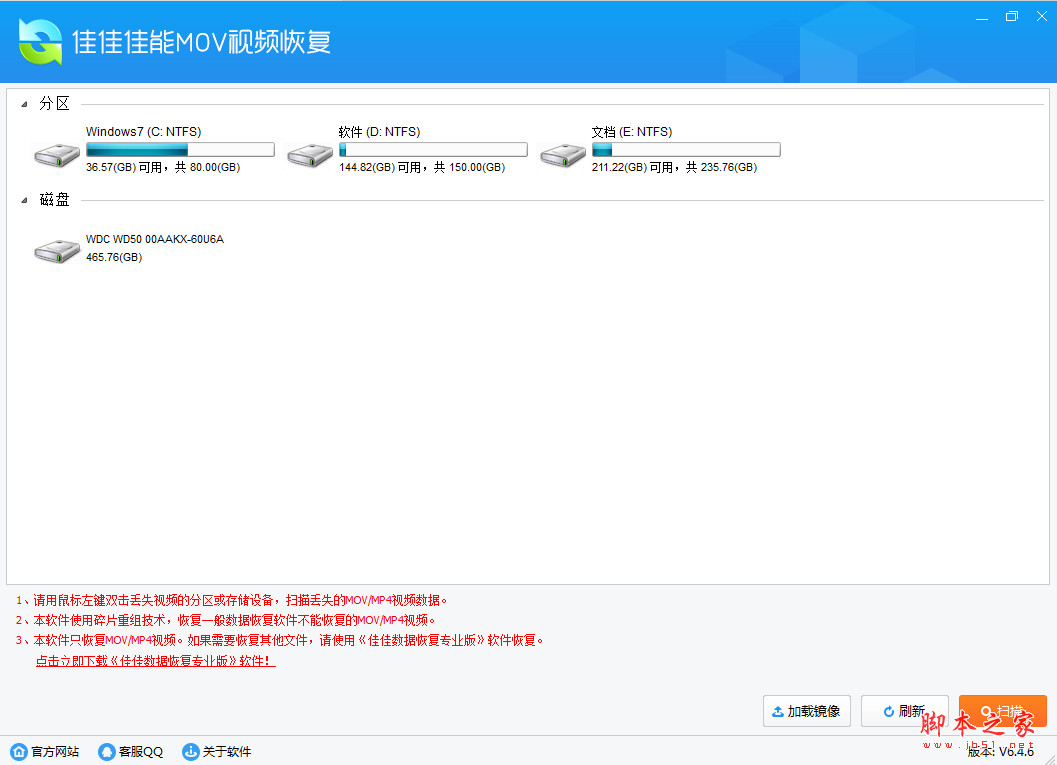 佳佳佳能MOV视频恢复软件 v6.6.7 官方中文安装版