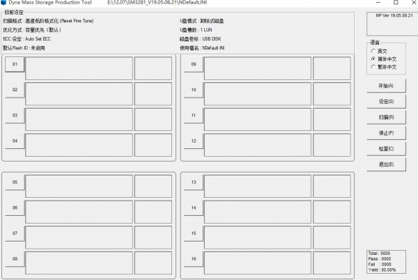 慧荣SM3281芯片(黑片)U盘量产工具 V19.05.08.21 中文绿色免费版