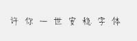 Sһ(wn)w