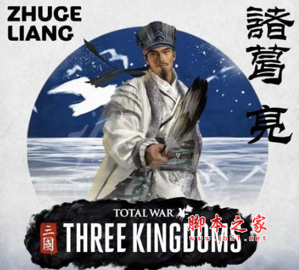 全面战争三国诸葛亮技能龙睛激浪MOD 免费版