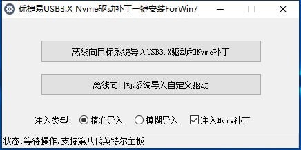 USB3.X Nvme驱动补丁下载