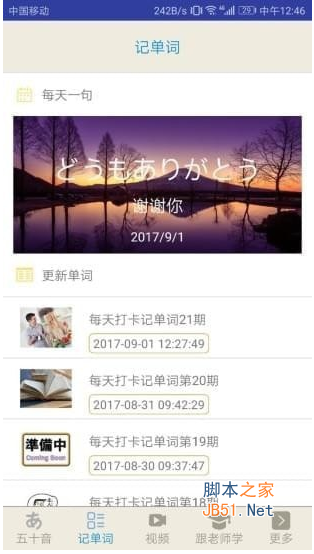 今川日语APP下载 今川日语 for android v7.7.8 安卓版 下载--六神源码网