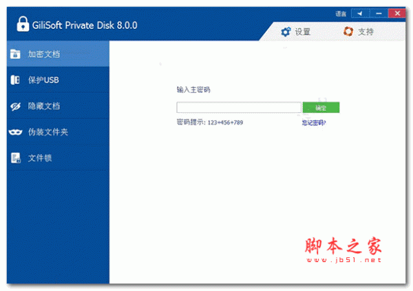 GiliSoft Private Disk(磁盘加密软件) v8.0.0 特别激活中文版(附激活教程)