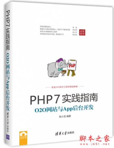 PHP7实践指南：O2O网站与App后台开发 (陈小龙) 完整pdf扫描版[40