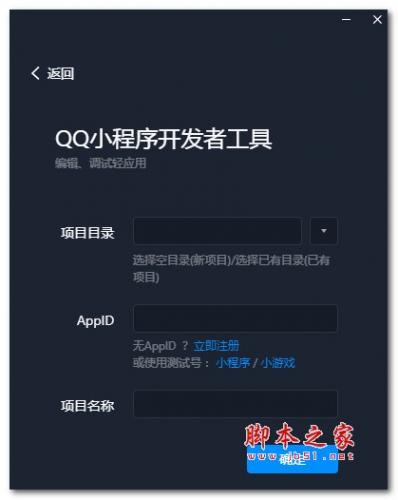 QQ小程序开发者工具 v0.71.2402220.7 免费安装版 64位