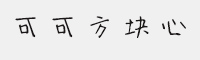 ɿɷK