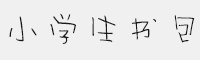 ƷСW(xu)(sh)