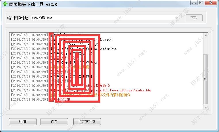 網(wǎng)頁模板下載工具
