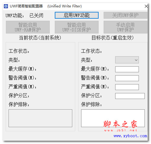 win10系統(tǒng)UWF配置軟件下載