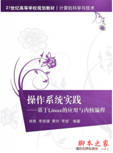 操作系统实践:基于Linux的应用与内核编程 高清pdf扫描版[55MB]