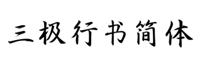 OЕ(jin)w