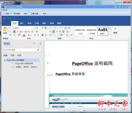 PageOffice for Java v4.5.0.10 最新免費(fèi)版(附序列號(hào)+使用方法)