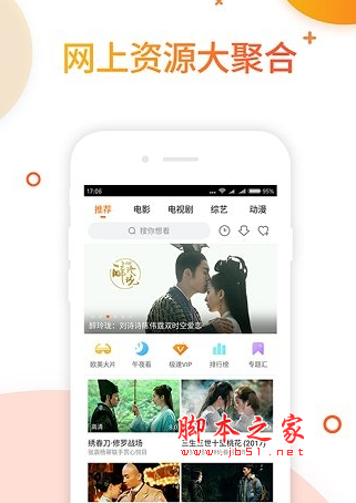 极速影院app下载 极速影院app for android v4.2.3 安卓手机版 下载--六神源码网