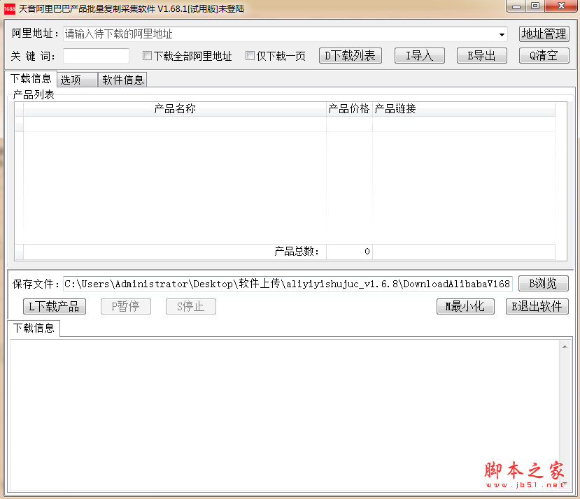 天音阿里巴巴数据采集软件 V1.68.1 中文绿色版