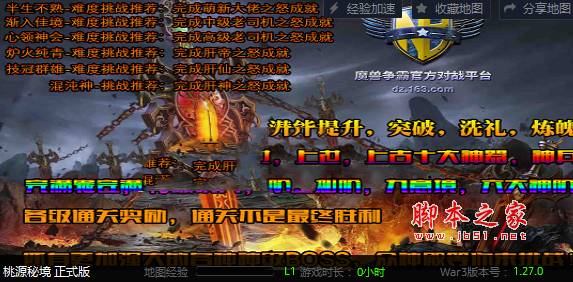 桃源秘境1.0正式版 附隐藏英雄密码及攻略 魔兽防守地图