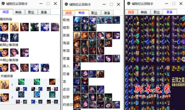 云頂之弈輔助控云頂助手(陣容推薦輔助軟件) v13.24 免費(fèi)綠色版