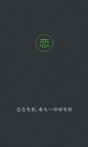 恋恋影视app下载 恋恋影视 for android v1.2 安卓手机版 下载--六神源码网