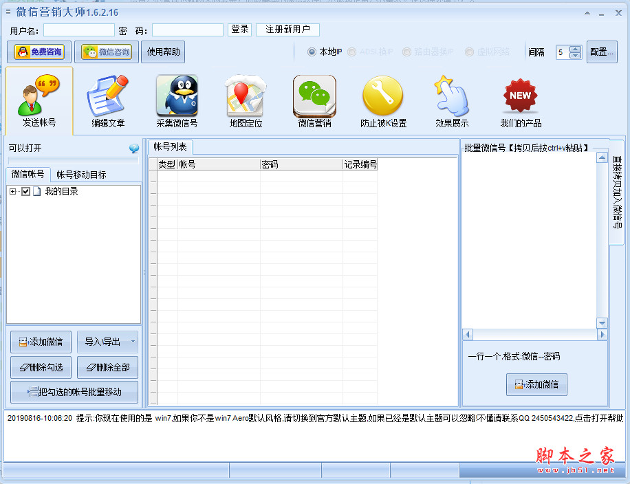微信营销大师(微信推广软件) v1.6.2.16 中文绿色免费版