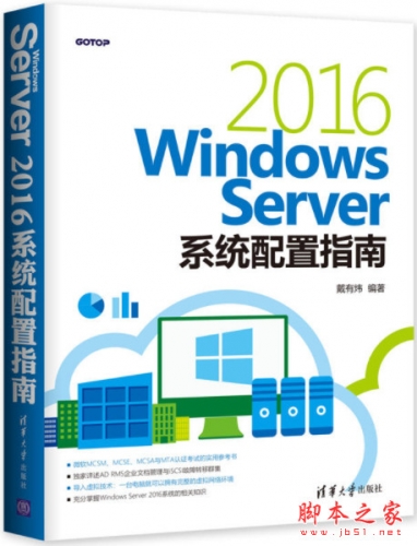 Windows Server 2016系统配置指南 完整pdf扫描版[155MB]