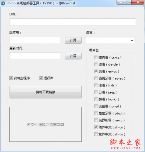 Rhino离线包部署工具(犀牛Rhino 7/6下载器) 中文免费绿色版(含授权码激活)