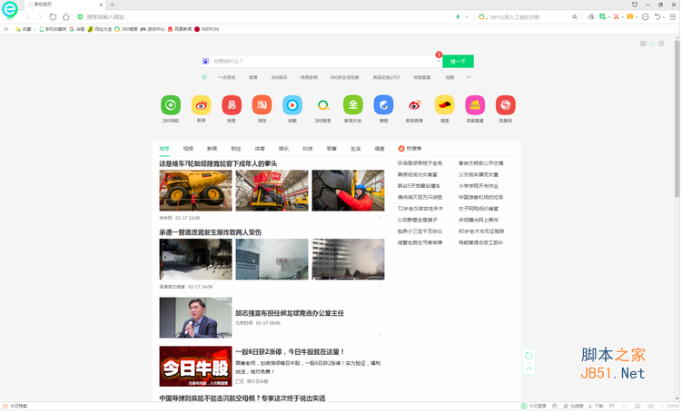 360安全浏览器 v13.1.5530.0 官方安装中文版