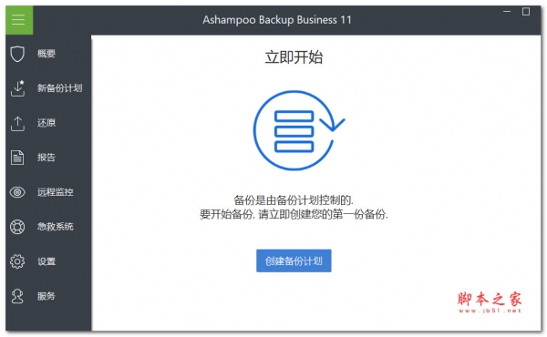 Ashampoo Backup Business 11 V11.12 特别安装版(附补丁+安装激活教程)