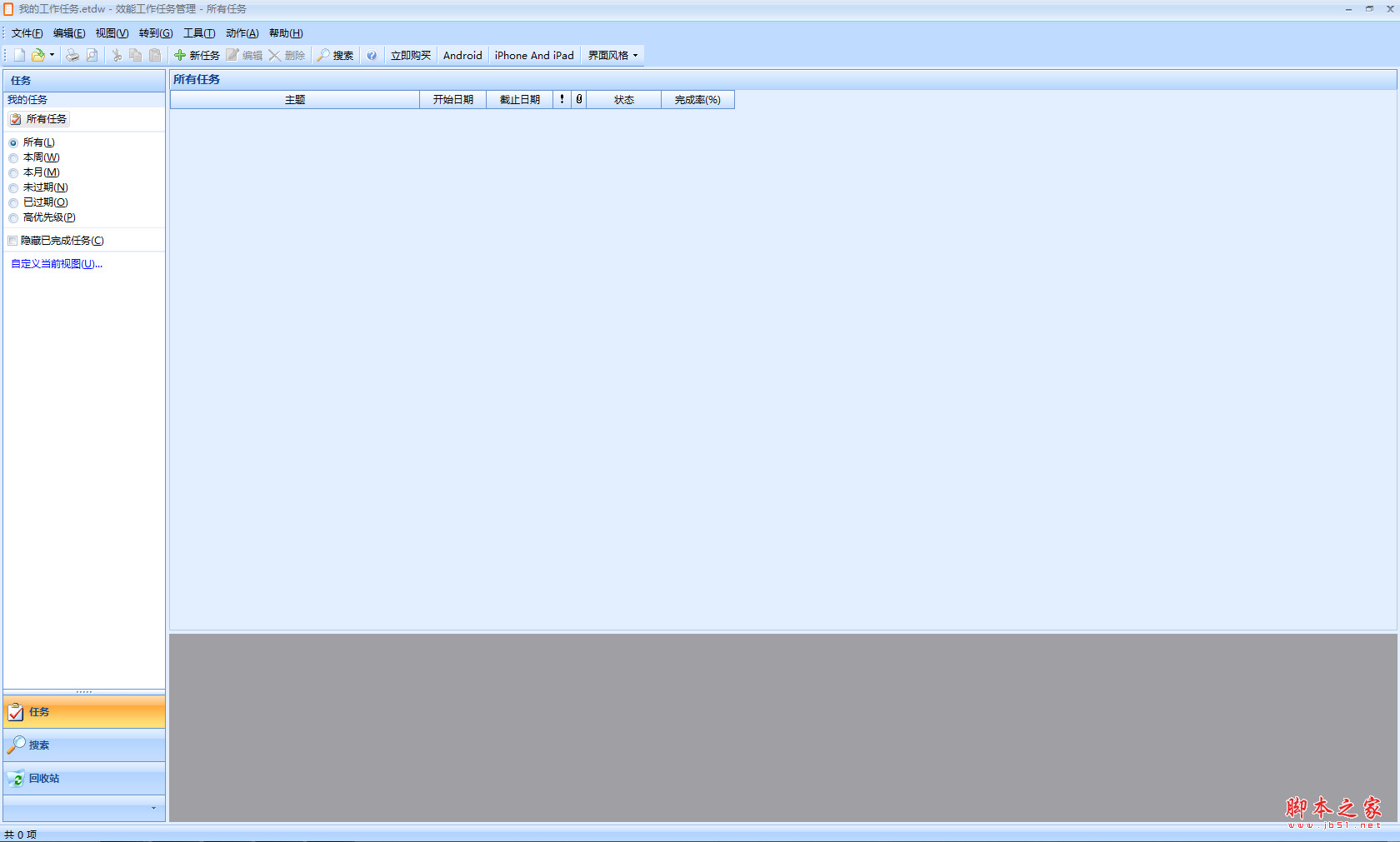 效能工作任務(wù)管理下載