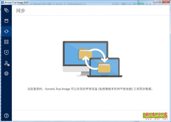 acronis true image 2020 + Bootable ISO 中文完整激活版(含激活文件+安装教程)