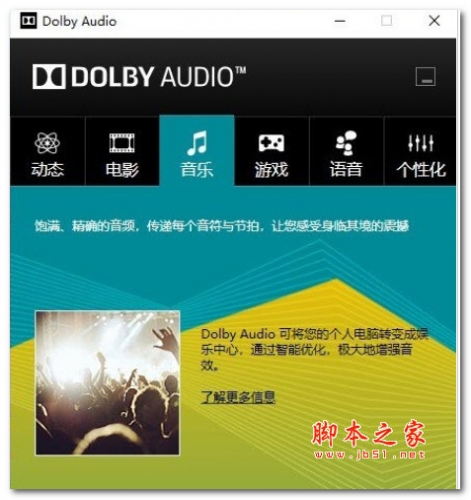 Dolby Audio(杜比音效一键式安装)V4.73.0 官方安装版