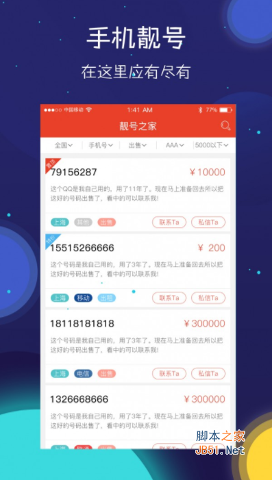 靓号之家app下载 靓号之家 for android v3.4.5 最新版 下载--六神源码网