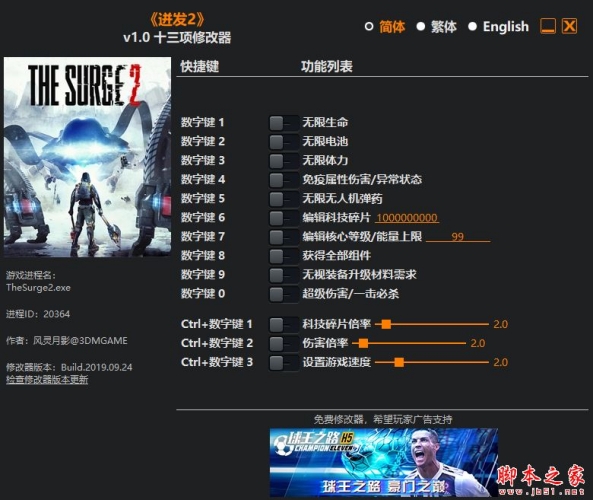 迸發(fā)2無限生命/無限體力/無限彈藥等十三項作弊修改器 最新免費(fèi)版