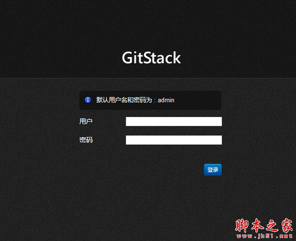gitstack(git服务器) v2.3.10 免费安装版