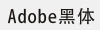 Adobe w Std Rw Ҏ(gu)w