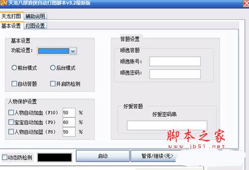 天龙八部浪侠自动打图脚本(新天龙八部3刷图辅助工具) v3.2 免费绿色版